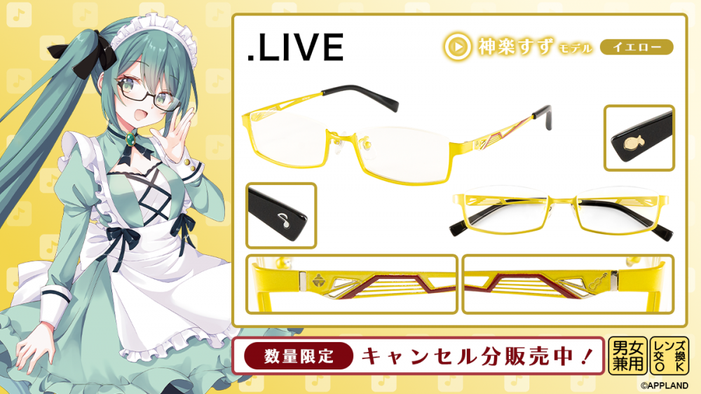 どっとライブ】電脳少女シロ・神楽すず モデル 数量限定販売開始