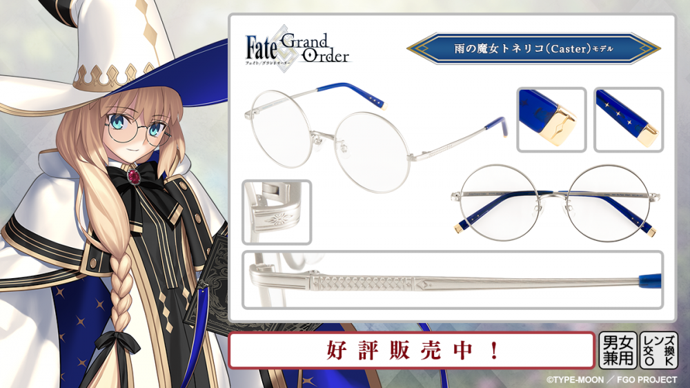 Fate/Grand Order】トネリコ モデル 一般販売開始！ | 執事眼鏡 eyemirror