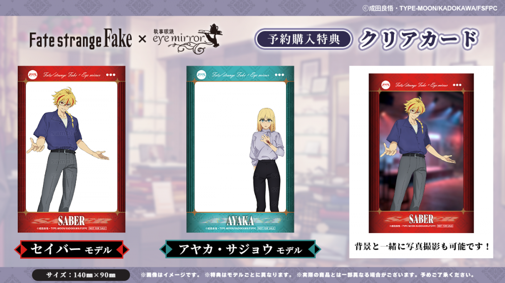 Fate/strange Fake』アヤカ・サジョウ、セイバーモデル 受注開始