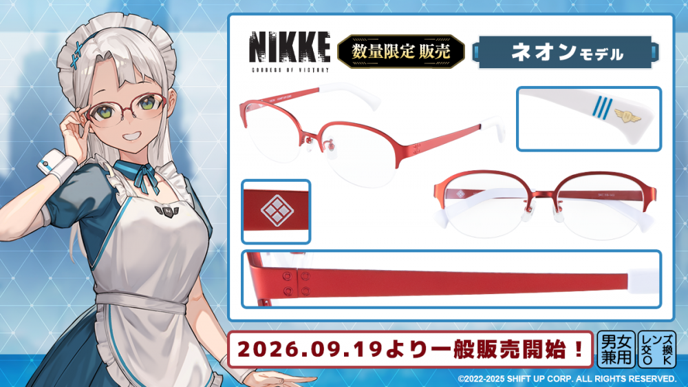 勝利の女神：NIKKE】コラボレーション眼鏡 一般販売開始！ | 執事眼鏡