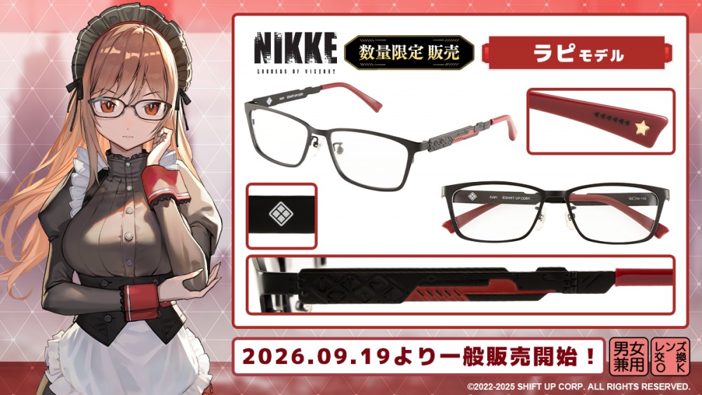 勝利の女神：NIKKE】コラボレーション眼鏡 一般販売開始！ | 執事眼鏡