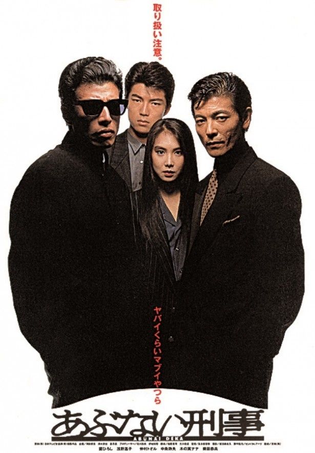 3/20～22「あぶない刑事」40周年記念イベント開催決定！ | シネマノ