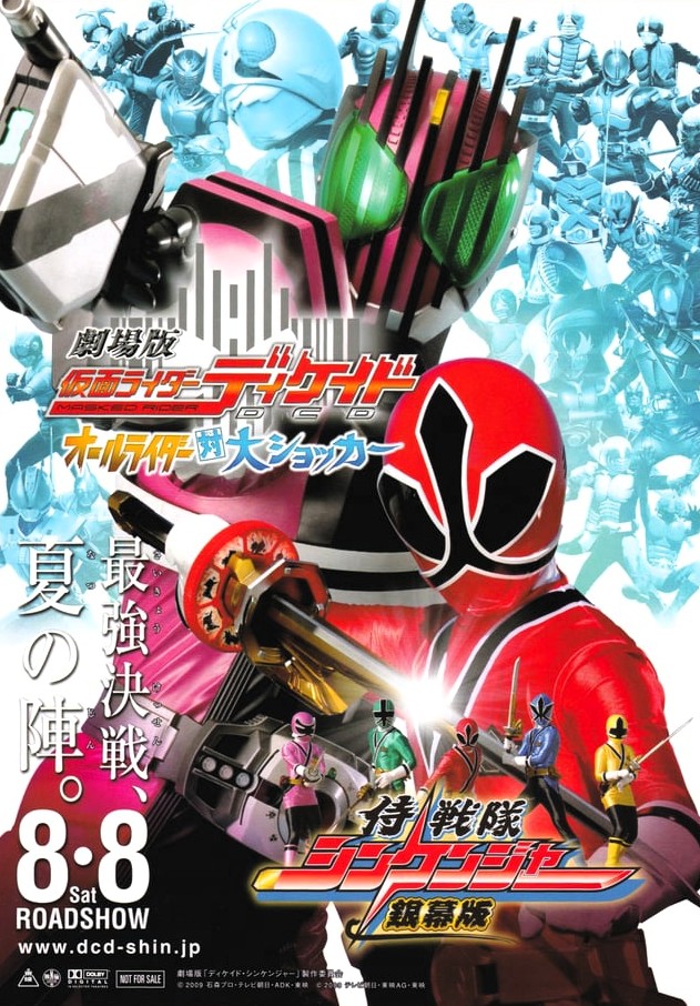 7/19「劇場版 仮面ライダーディケイド オールライダー対大ショッカー