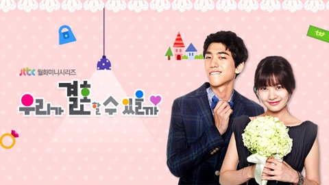 ソンジュン＆チョン・ソミン 「私たち結婚できるかな？」 START