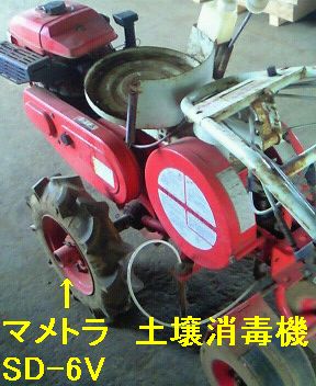 SD-6V 土壌消毒機 薬液の出が悪い | 農業機械・農機具修理の日記 SD-6V 土壌消毒機 薬液の出が悪い | 農業機械・農機具修理の日記