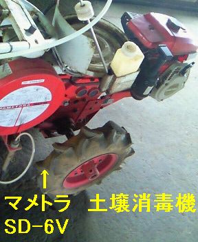 SD-6V 土壌消毒機 薬液の出が悪い | 農業機械・農機具修理の日記