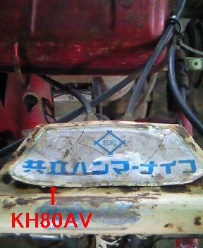 KH80AV つる切り機 エンジン不調 勝手にナイフが回る | 農業機械