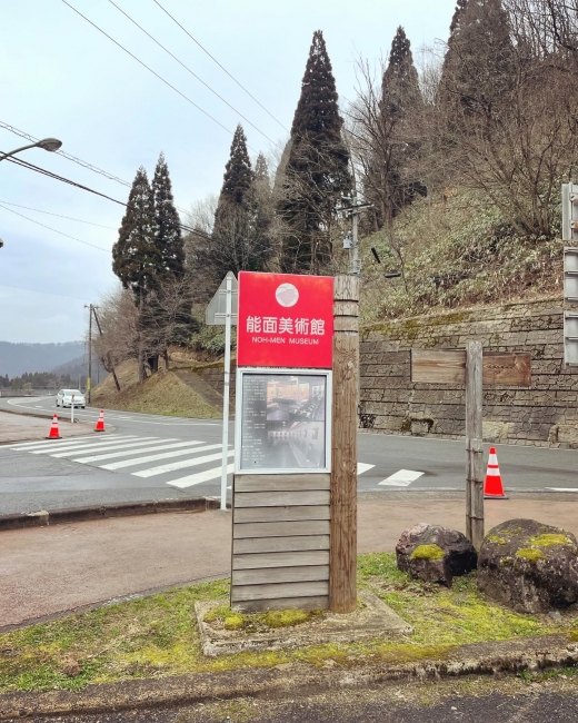 冠山峠道路　福井県池田町　ぬくもり茶屋　能面美術館　おすすめスポット　観光　旅