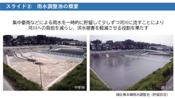 ★2024年4月16日（火）【議会ワンポイント報告】 雨水調整池を活用した脱炭素の推進[1]【道路局】令和6年第1回市会定例会 予算第一特別 ...