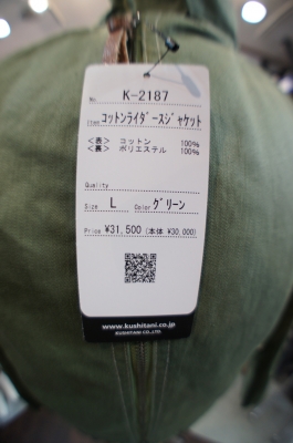 入荷案内 K-2187 コットンライダースジャケット ：KUSHITANI