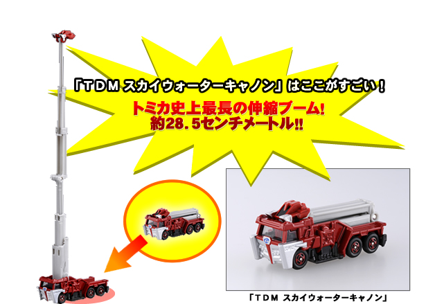 イベント2013 トミカ 「トミカ博 in EHIME」 アイテムえひめ大展示場