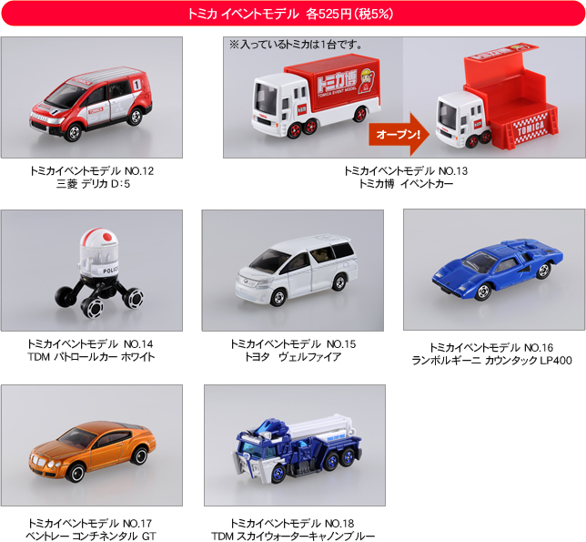 トミカ　イベントモデル　トミカ博　大量セット　16台 イベント2012 「トミカ博 in KANAZAWA 2012」 石川県産業展示