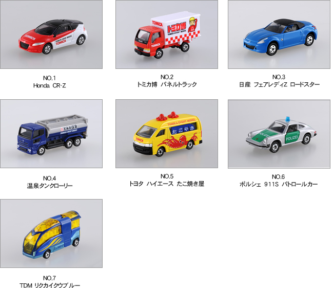 イベント2012 トミカ 「トミカ博 in OSAKA」 ATCホール | 全国
