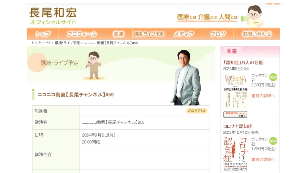 9月2日20：00〜長尾和弘チャンネルに出演いたします。 | My First JUGEM
