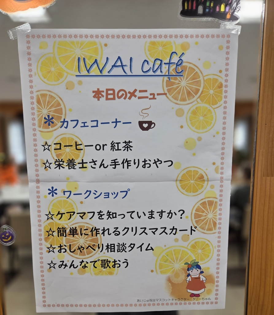 祝谷 笑いあり涙ありIwai Café（オレンジカフェ）10月 | 愛寿会・平成会