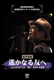 短歌絶叫コンサート | 月光ニュース