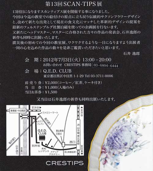 ポーセリン（Porcelain Painting） | お稽古サロン Chez-Miki