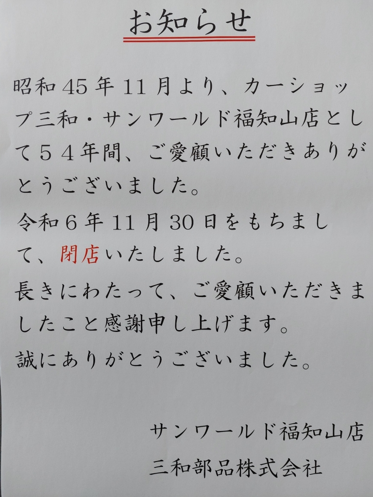 2024.11/30 | カー用品専門店で働いていた林道元店長の日記