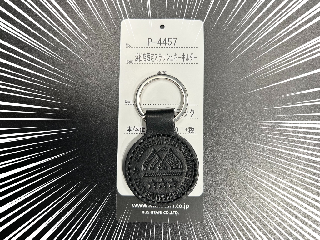 限定キーホルダー】幻の〈旧◯◯店〉：KUSHITANI 大阪店