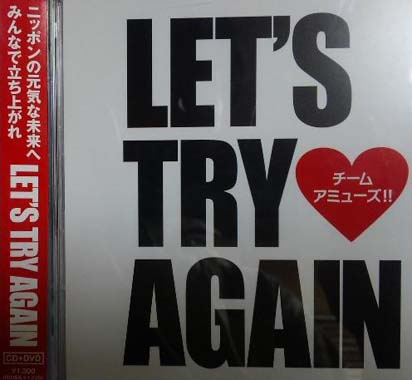 チーム・アミューズ！！】 Let
