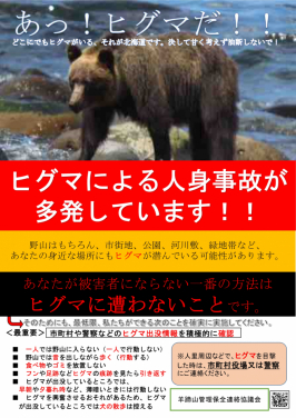7月6日(日) クマにご注意ください！ | ニセコ五色温泉