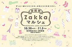 zakka2013.jpg