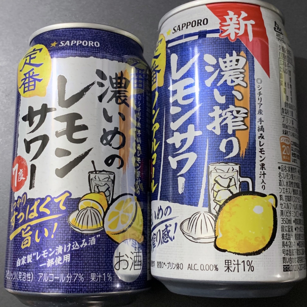 サッポロビール 濃い搾りレモンサワーノンアルコール 飲み比べ | Larplus wear(ラプラスウェア)／きき屋 DMD