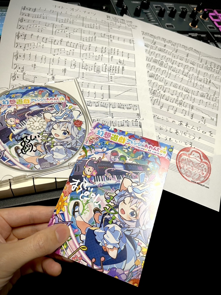 まらしぃ東方アレンジ新譜&グッズ | 今日がまた終わる