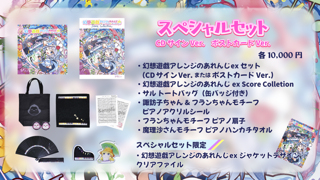 まらしぃ東方アレンジ新譜&グッズ | 今日がまた終わる