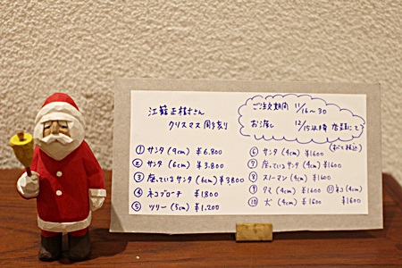 江籠正樹さんのクリスマス彫刻受注受付 | うつわ暮らしの道具