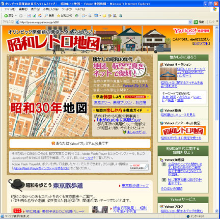 Yahoo!で「昭和レトロ地図」特集、昭和33年の航空写真 | イケ Yahoo!で「昭和レトロ地図」特集、昭和33年の航空写真 | イケ