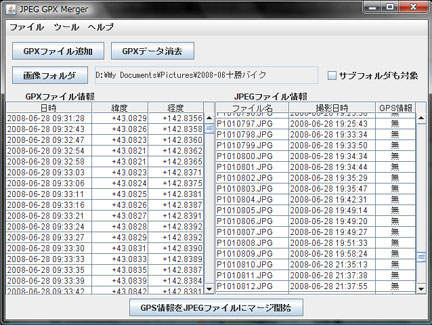 GPSデータをデジカメのExif情報に記録する | イケてる、モノ・コト GPSデータをデジカメのExif情報に記録する | イケてる、モノ・コト