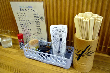 うどんの注文票