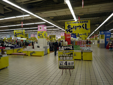 カルフール南町田店 閉店 | イケてる、モノ・コト