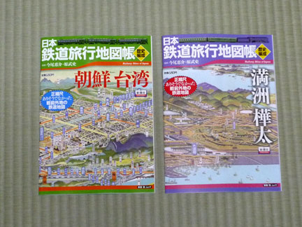 日本鉄道旅行地図帳 朝鮮・台湾/満洲・樺太 | イケてる、モノ・コト 日本鉄道旅行地図帳 朝鮮・台湾/満洲・樺太 | イケてる、モノ・コト