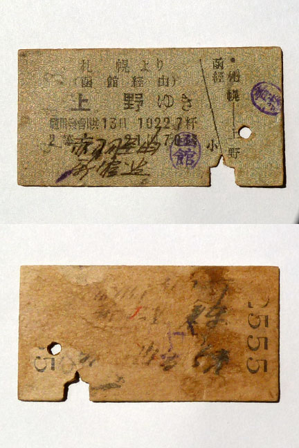 値下げ　昭和２９年JR切符　上野→浦臼（札沼線） 値下げ 昭和29年JR切符 上野→浦臼（札沼線） 値下げ 昭和29年