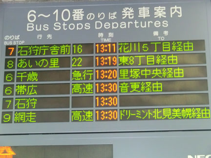 高速路線バスで札幌から北見へ | イケてる、モノ・コト