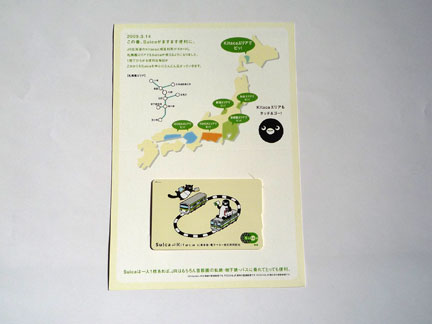 Suica Kitaca ICカード 相互利用記念　残額０円 Suica KITACA ICカード 相互利用記念カード スイカ キタカ