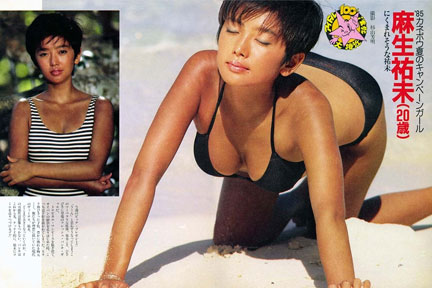 麻生祐未 水着 ポスター Yahoo!オークション - お宝発掘 THE昭和 激レア 1985年カネボウ