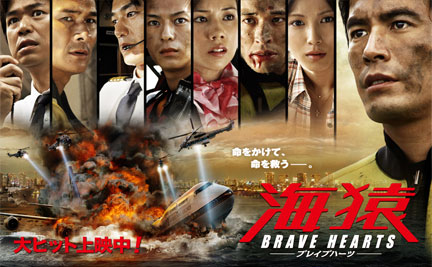 BRAVE HEARTS 海猿 邦画 41Peo45rLeL._AC_SY200_QL15_.jpg