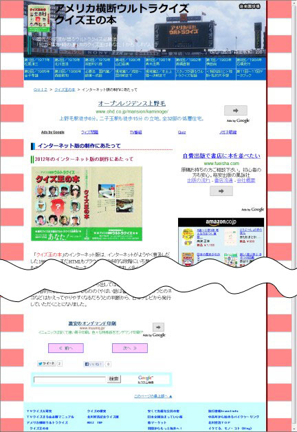 アメリカ横断ウルトラクイズ クイズ王の本」ホームページフル