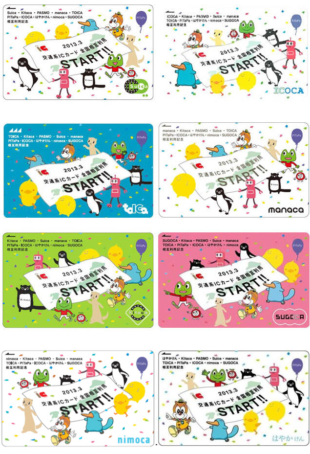 ひ*ね様 使用不可　レア3枚　交通系ＩＣカード全国＋SUICA PASMO相互利 交通系ICカードの全国相互利用サービス、3/23にスタート 記念