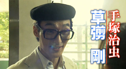 草彅剛 神様のベレー帽 ～手塚治虫のブラックジャック創作秘話～ Blu-ray