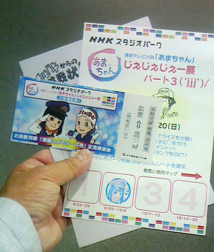 あまちゃん じぇじぇじぇ～展に行く 能年玲奈・橋本愛 | イケてる