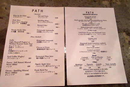 Path Tokyo Menu 代々木八幡のランチ:PATH(パス) ビストロ・カフェ | イケてる、モノ・コト