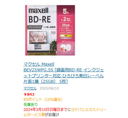 マクセルのBlu-rayディスクが5枚500円だったので買う | イケてる