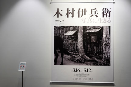 木村伊兵衛 写真に生きる 東京都写真美術館 | イケてる、モノ・コト