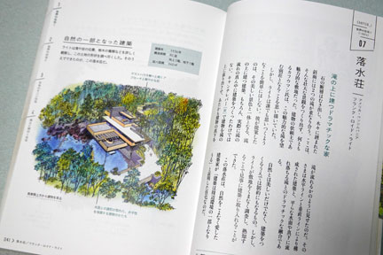 図解世界の名作住宅 中山 繁信, 松下 希和, 伊藤 茉莉子, 齋藤 玲香