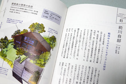 図解世界の名作住宅 中山 繁信, 松下 希和, 伊藤 茉莉子, 齋藤 玲香