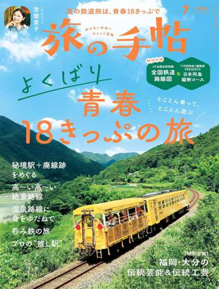 青春18きっぷ2024夏　4回分　売ります 春の「青春18きっぷ」発売｜2024 | ニッポン旅マガジン